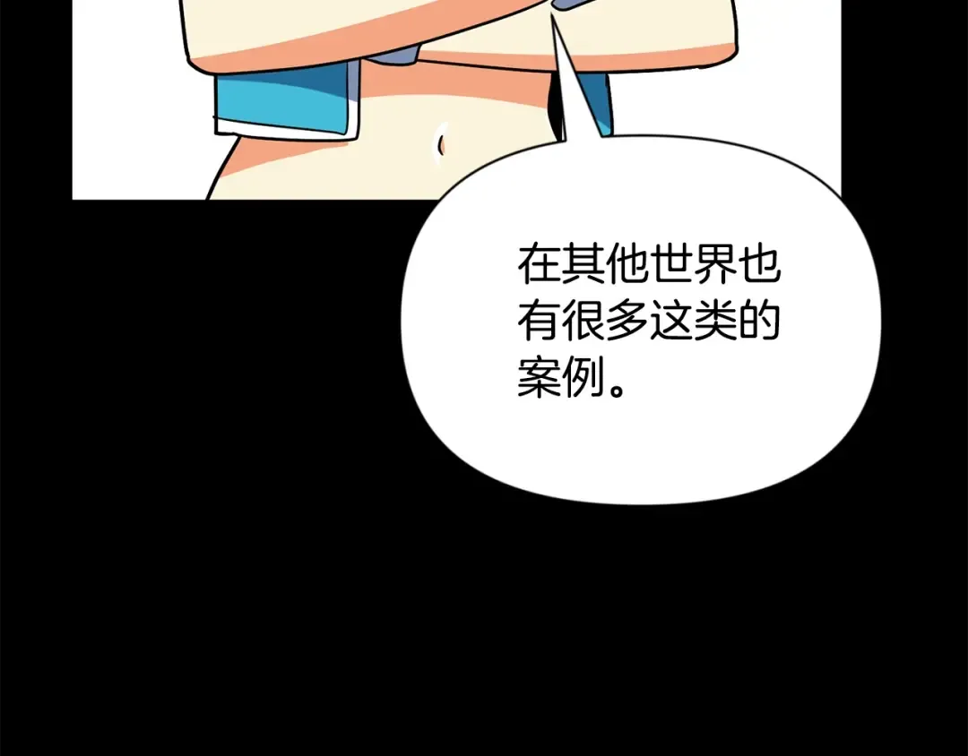 第12话 秘密空间 第90页