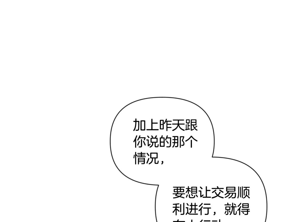 第13话 我保护爸爸！ 第9页