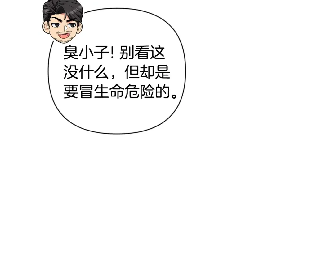 第13话 我保护爸爸！ 第15页
