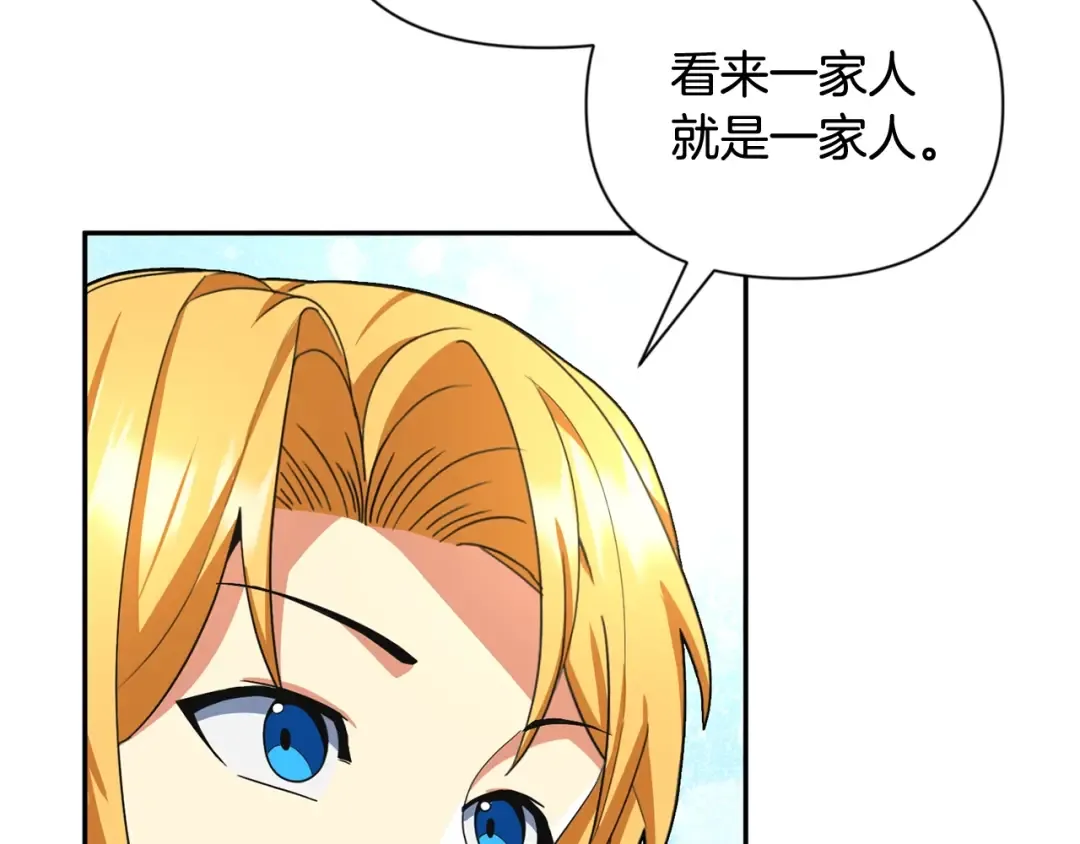 第13话 我保护爸爸！ 第23页