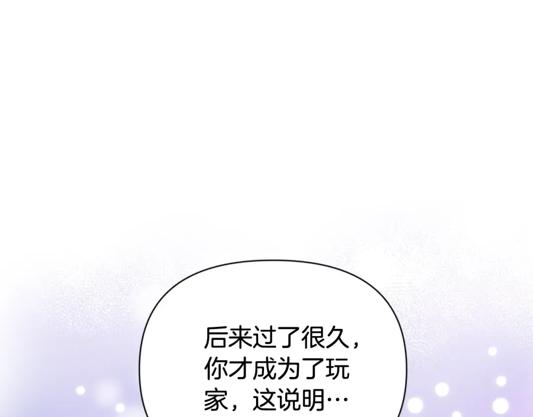 第13话 我保护爸爸！ 第52页