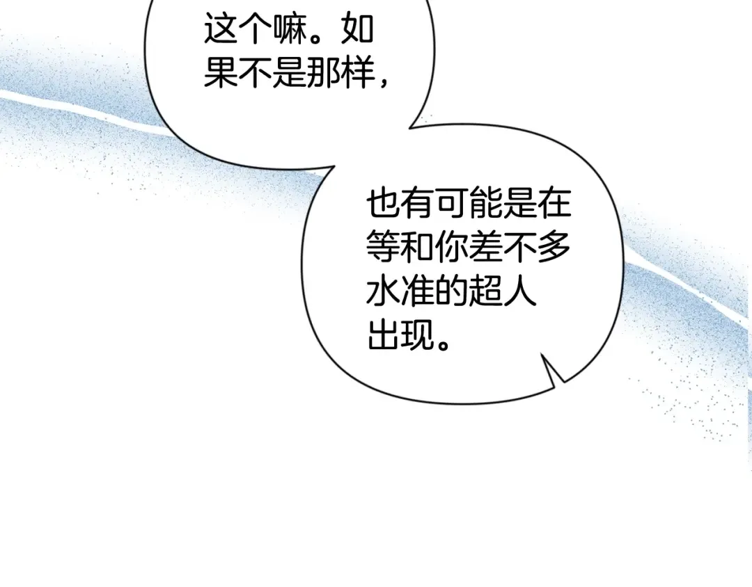 第13话 我保护爸爸！ 第57页
