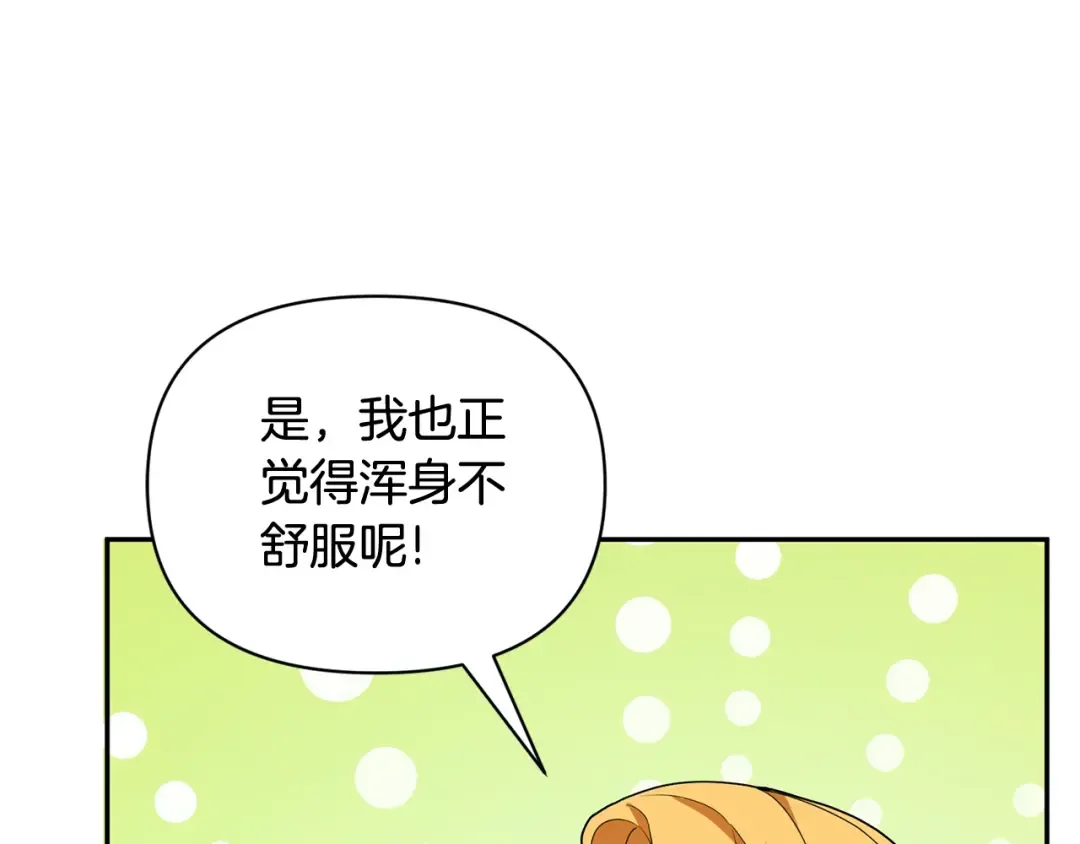 第13话 我保护爸爸！ 第75页