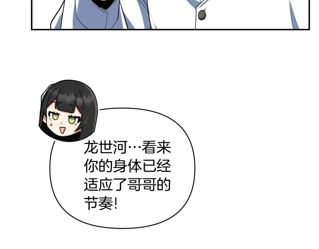 第13话 我保护爸爸！ 第77页