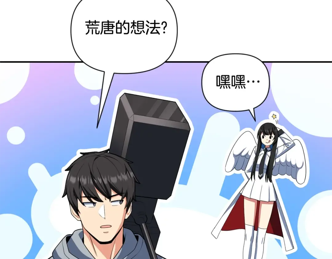 第13话 我保护爸爸！ 第105页