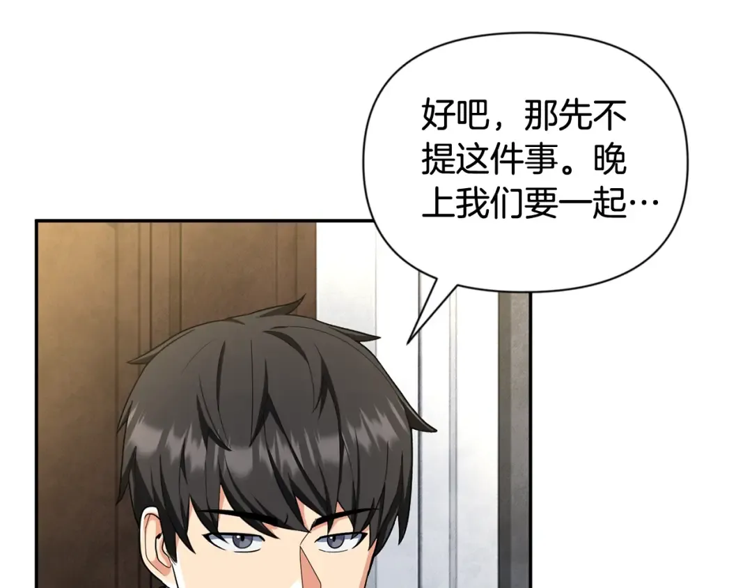 第13话 我保护爸爸！ 第188页