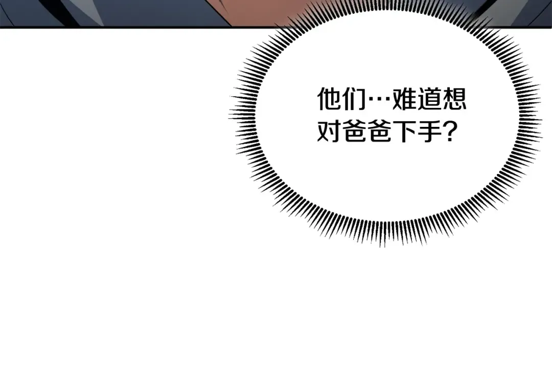 第13话 我保护爸爸！ 第207页