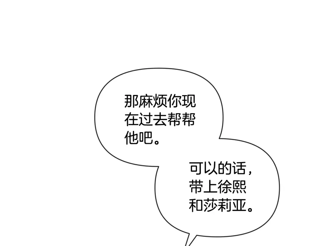 第13话 我保护爸爸！ 第221页