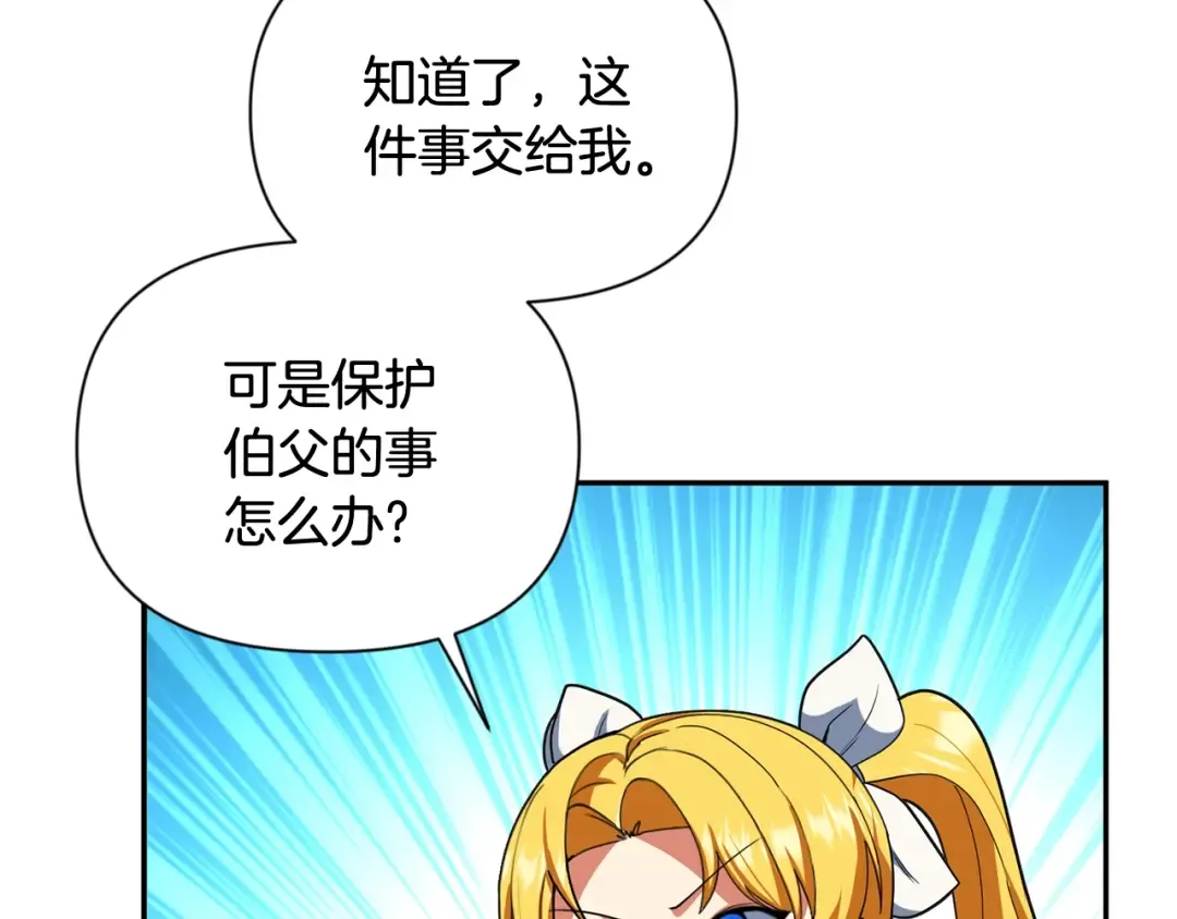 第13话 我保护爸爸！ 第228页