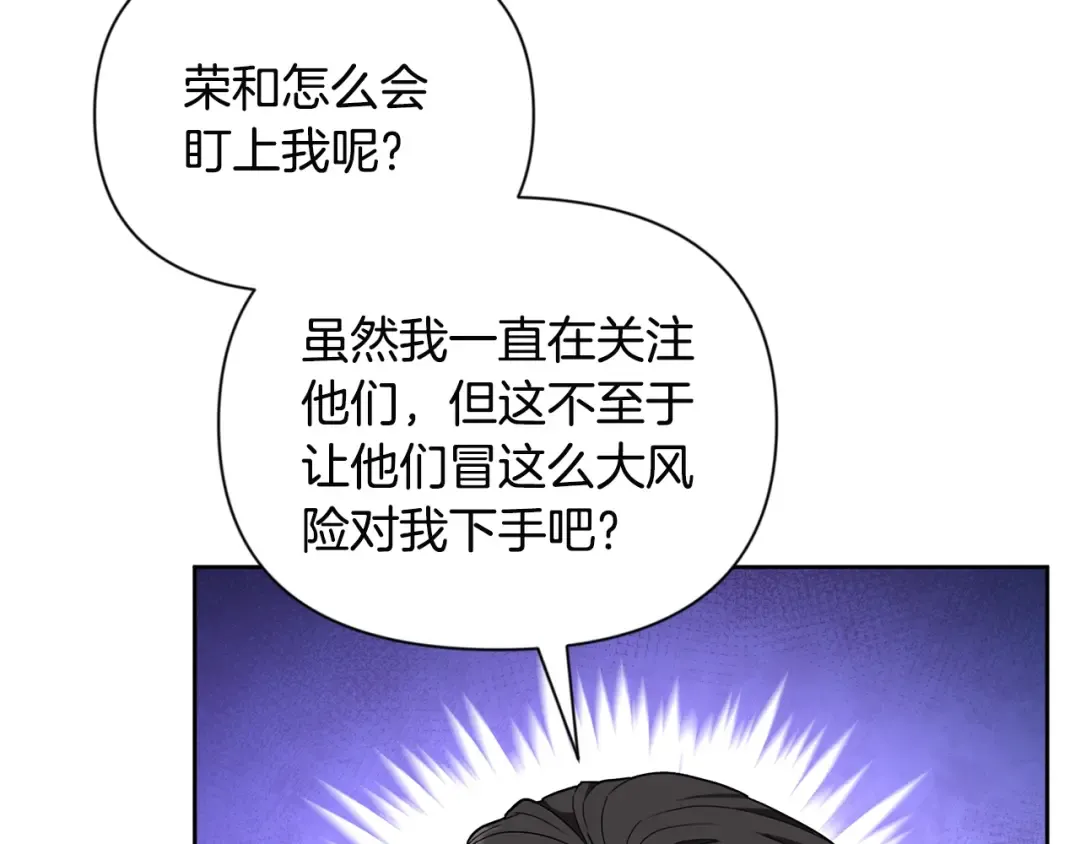 第14话 你们惹错人了 第14页