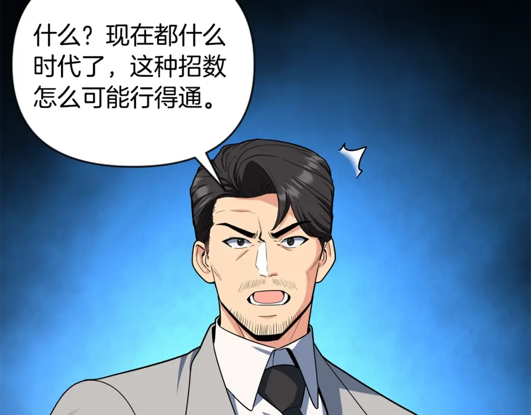 第14话 你们惹错人了 第21页
