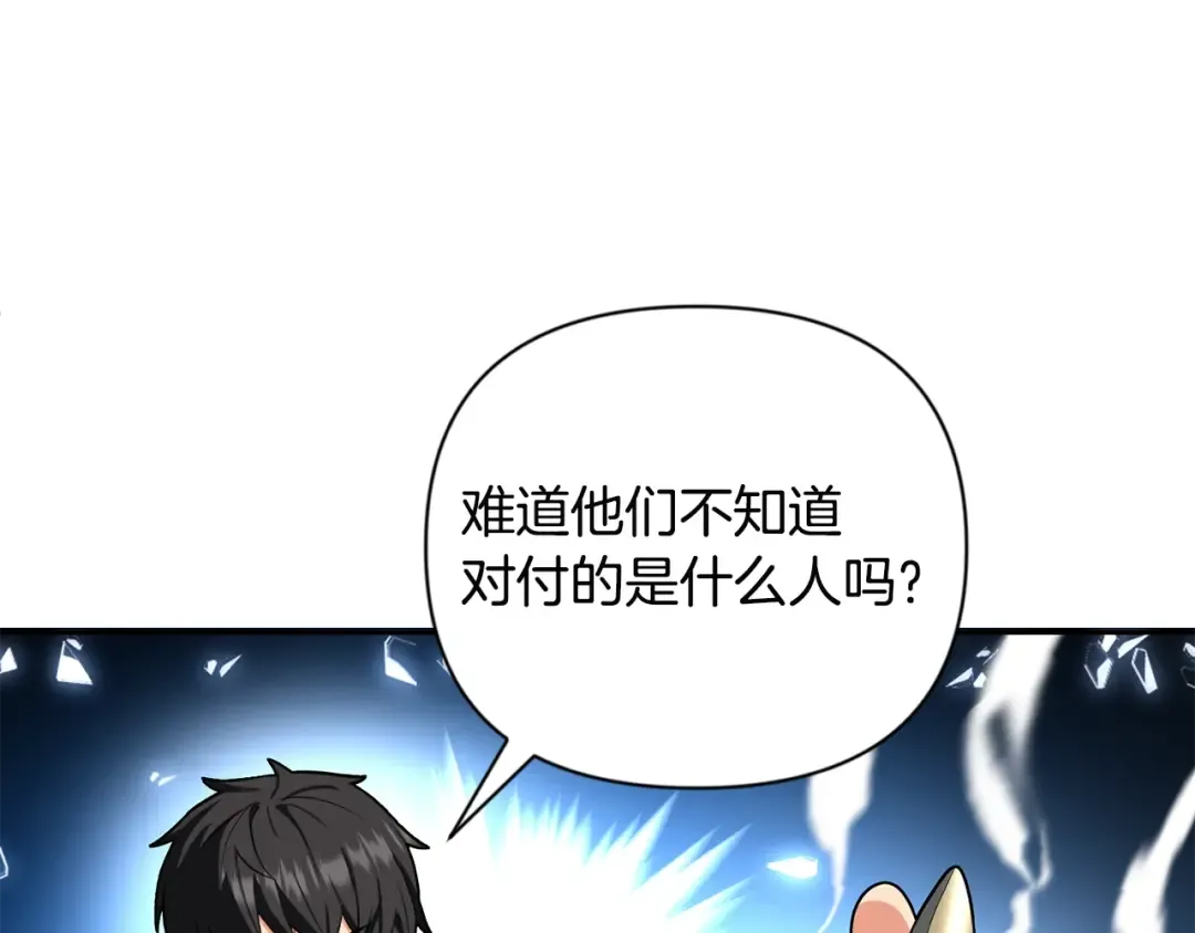 第14话 你们惹错人了 第41页