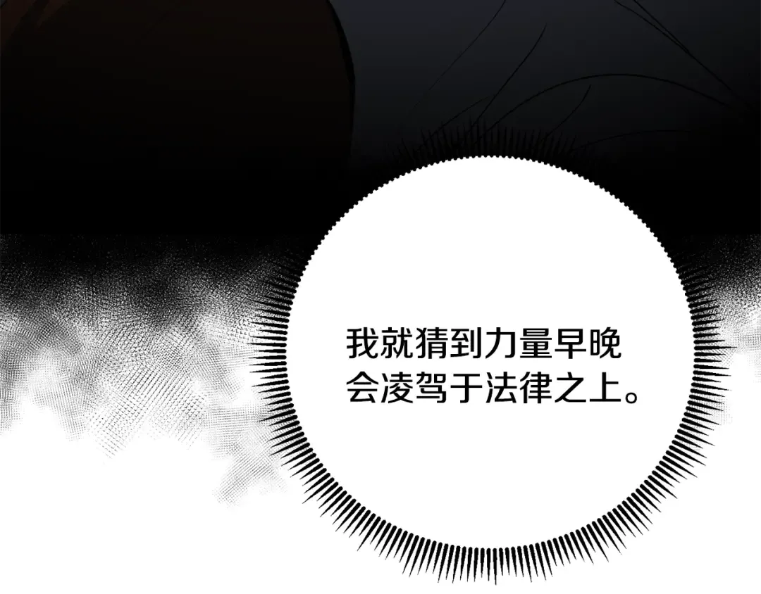 第14话 你们惹错人了 第159页
