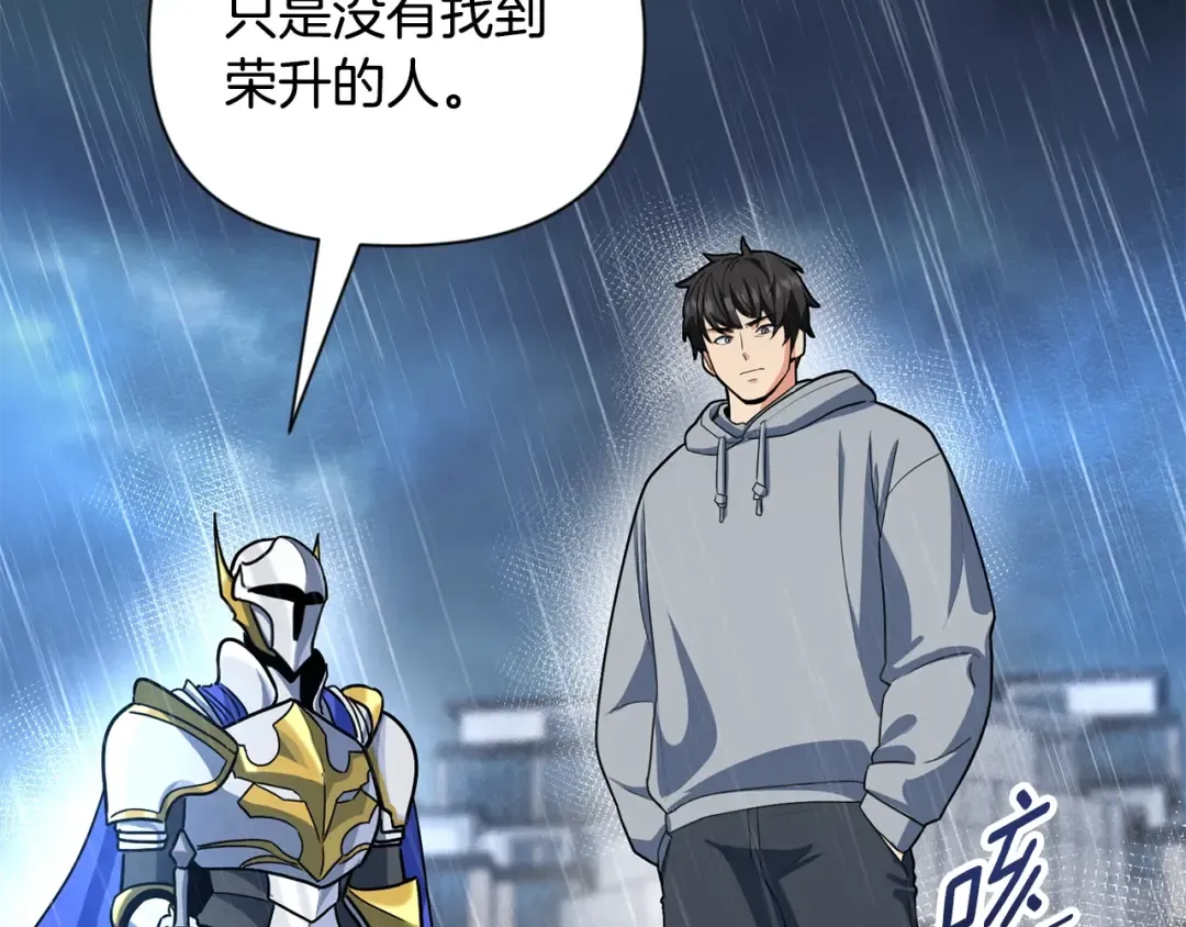 第14话 你们惹错人了 第241页