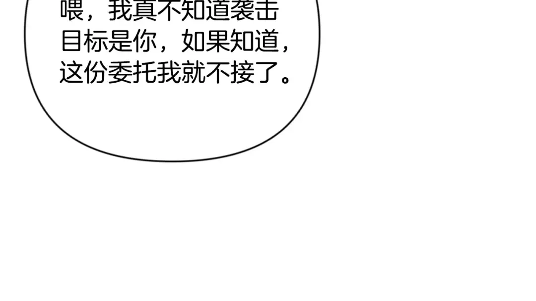 第14话 你们惹错人了 第246页