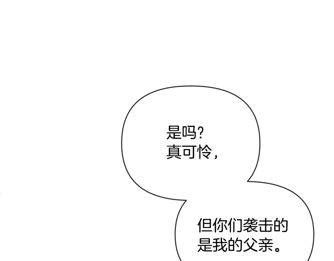 第14话 你们惹错人了 第247页