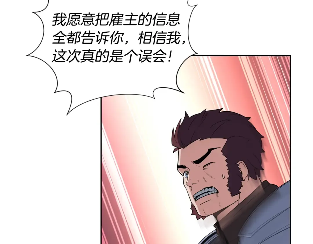 第14话 你们惹错人了 第251页