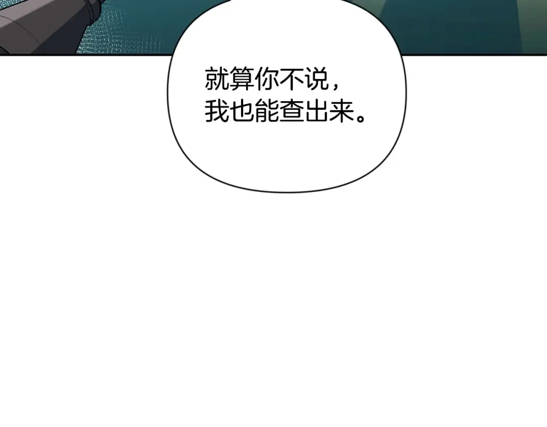 第14话 你们惹错人了 第255页