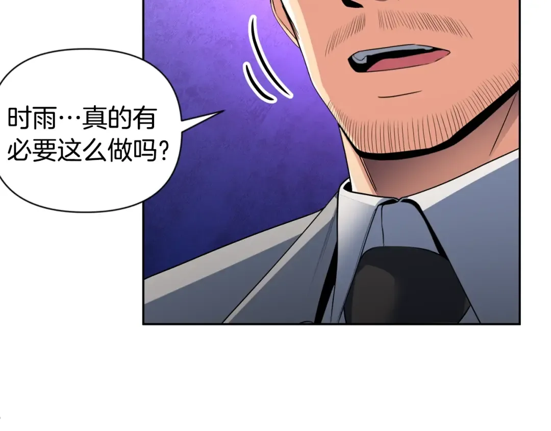第15话 疯狂报复 第29页