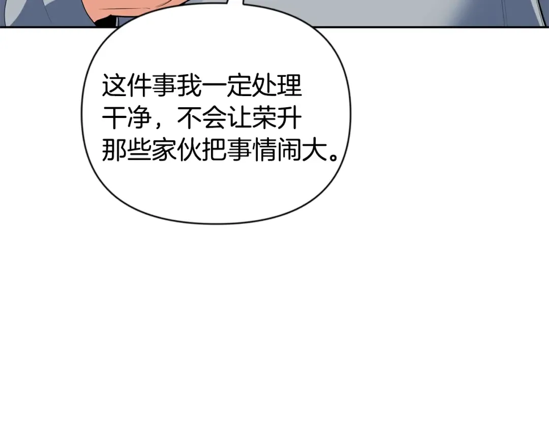 第15话 疯狂报复 第33页
