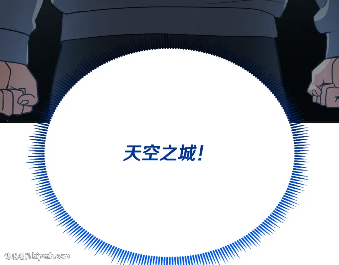 第16话 进军天空之城 第8页
