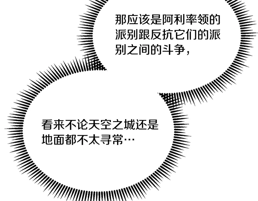 第16话 进军天空之城 第42页