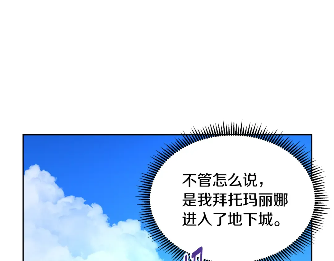 第16话 进军天空之城 第86页