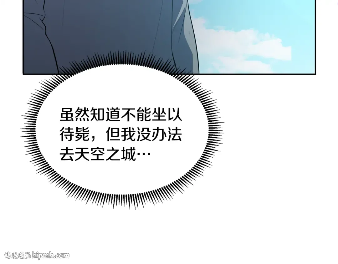 第16话 进军天空之城 第88页