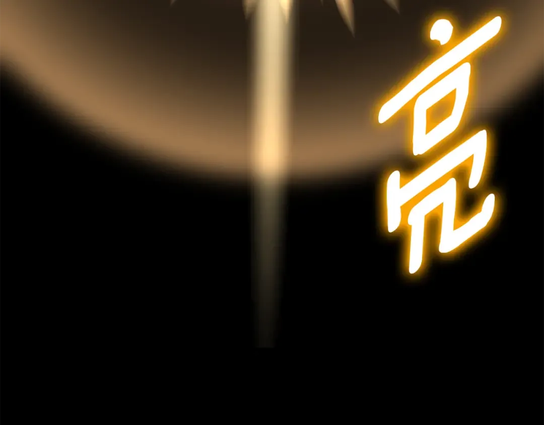 第16话 进军天空之城 第119页