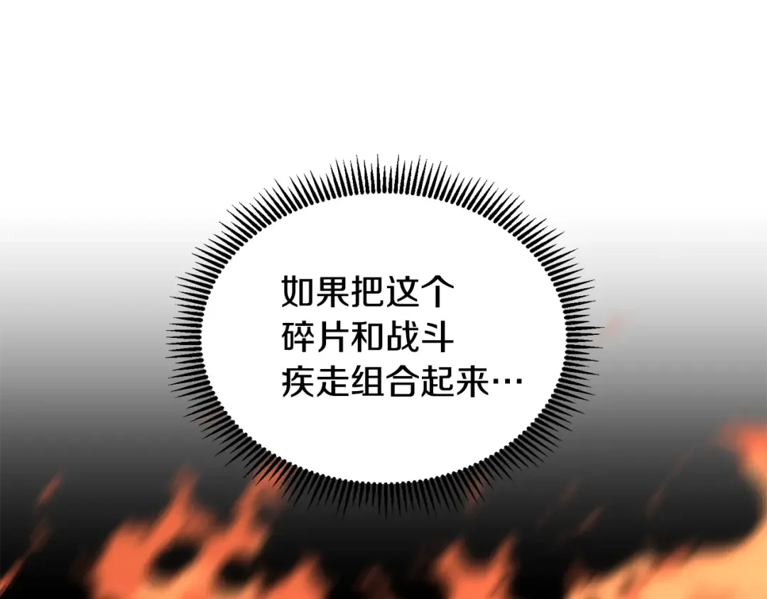 第16话 进军天空之城 第138页