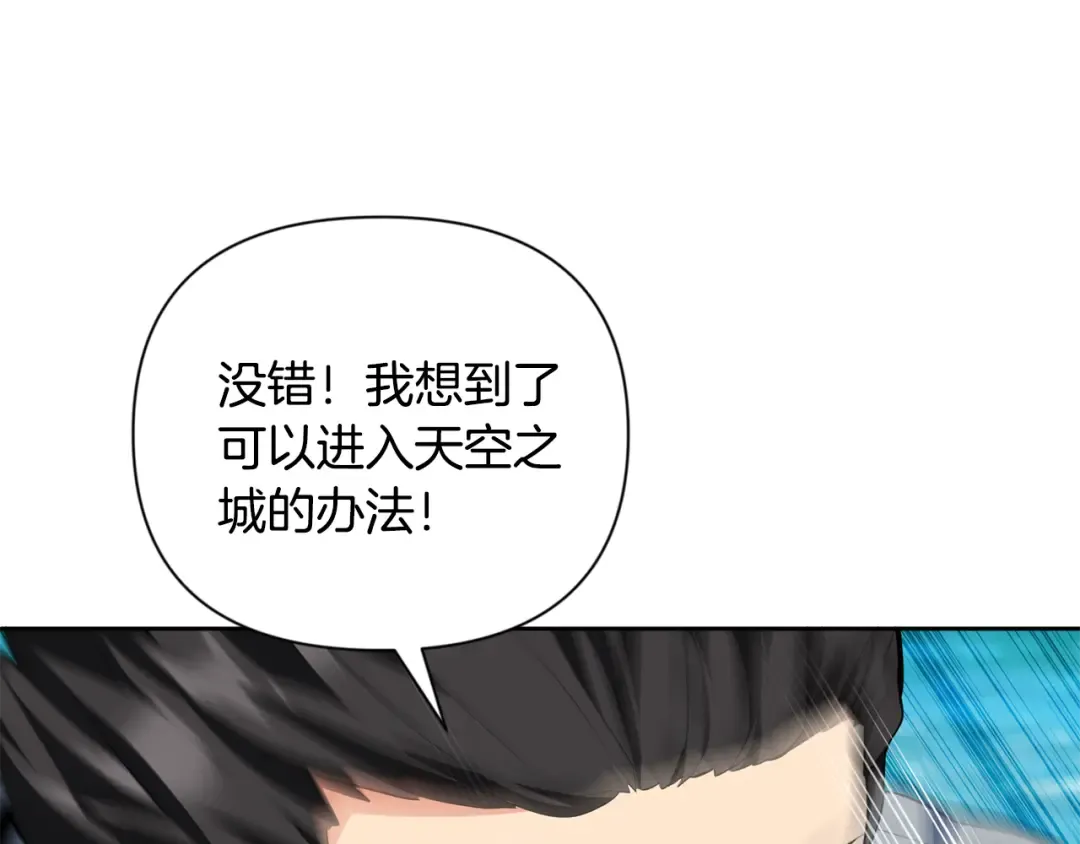 第16话 进军天空之城 第158页