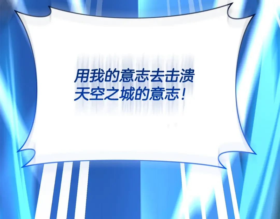 第16话 进军天空之城 第166页