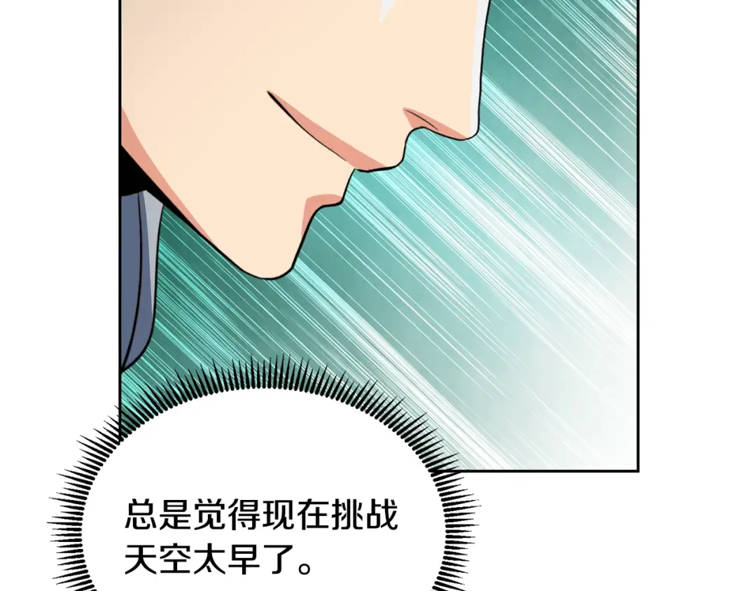 第16话 进军天空之城 第170页