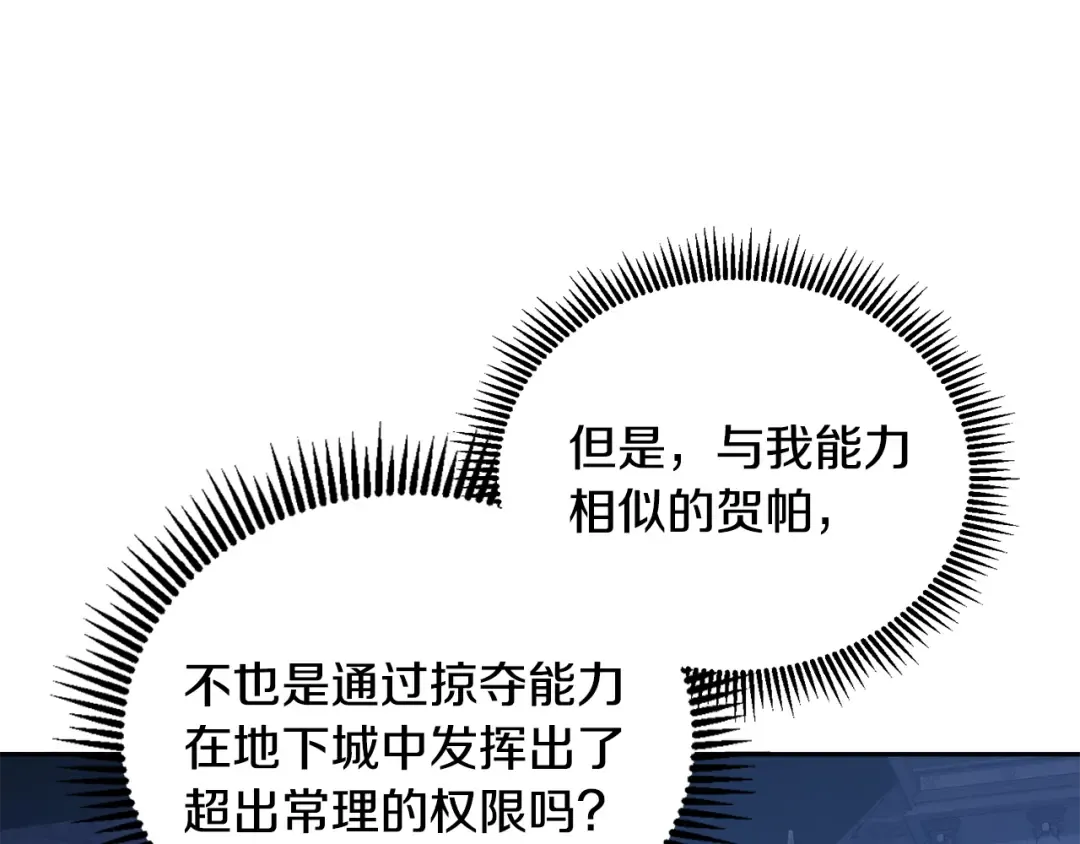 第16话 进军天空之城 第172页