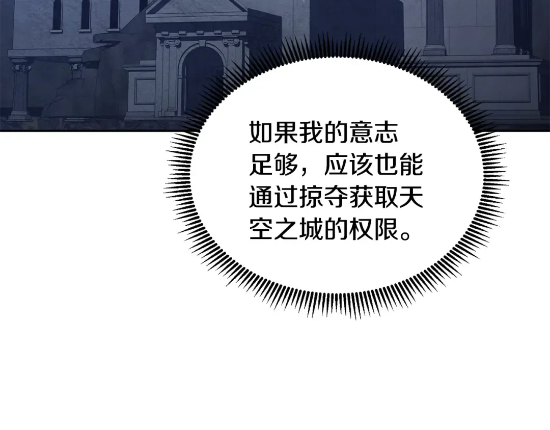 第16话 进军天空之城 第174页