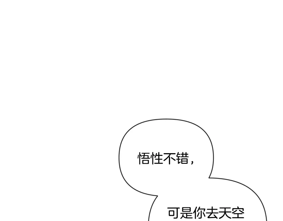 第16话 进军天空之城 第183页