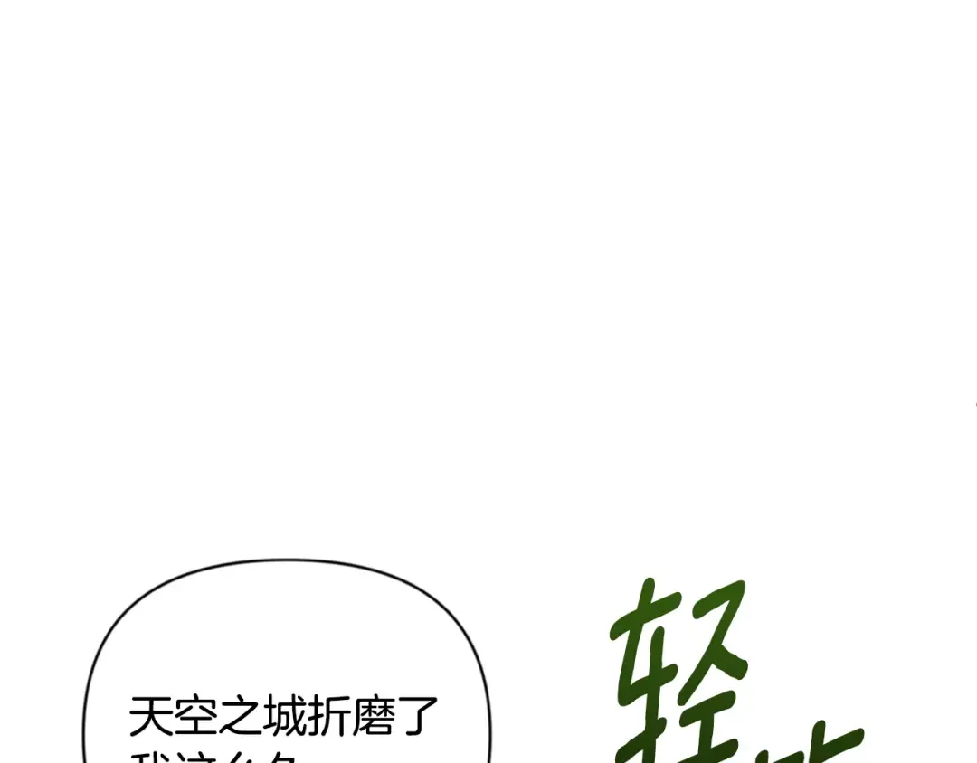 第16话 进军天空之城 第186页