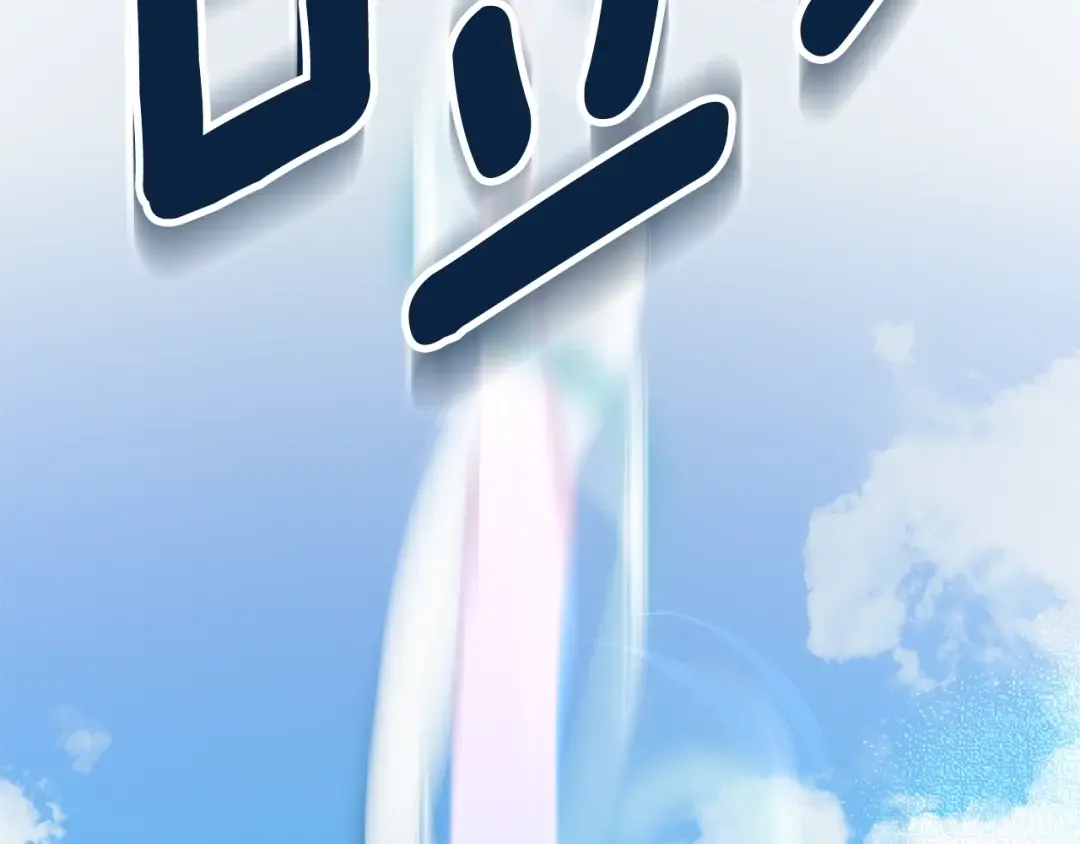 第16话 进军天空之城 第255页
