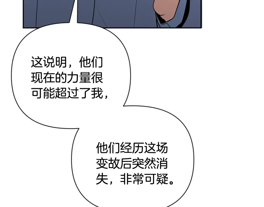 第19话 有人失踪 第76页