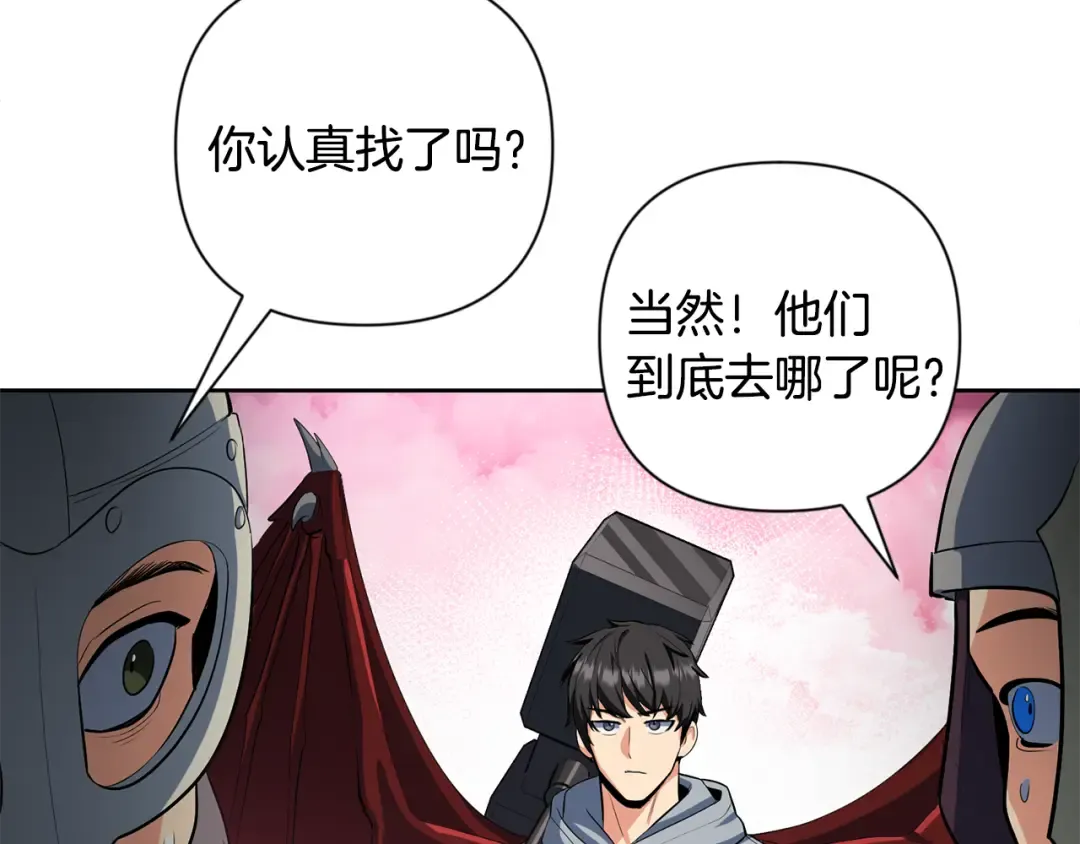 第19话 有人失踪 第221页
