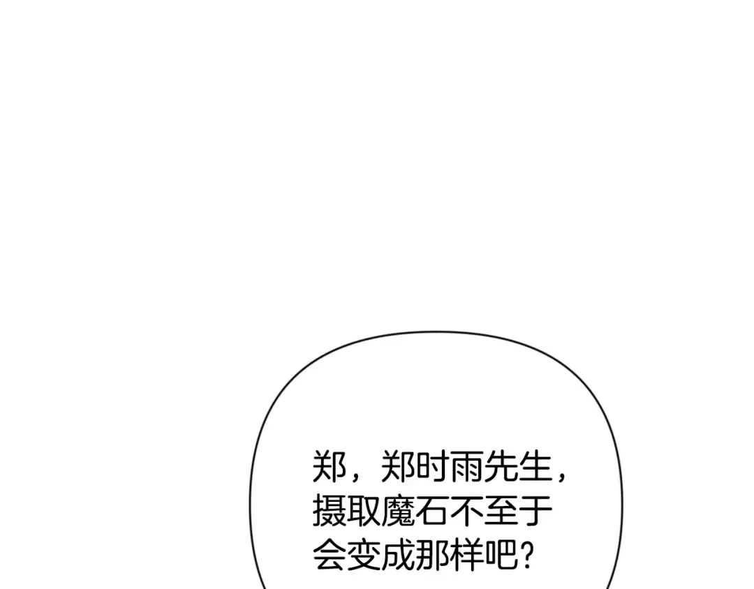 第20话 试试就逝世 第9页