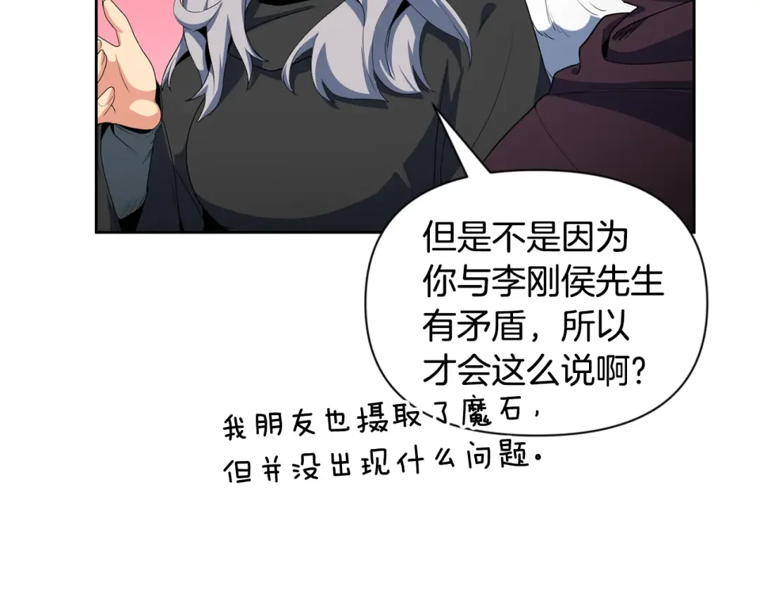 第20话 试试就逝世 第14页