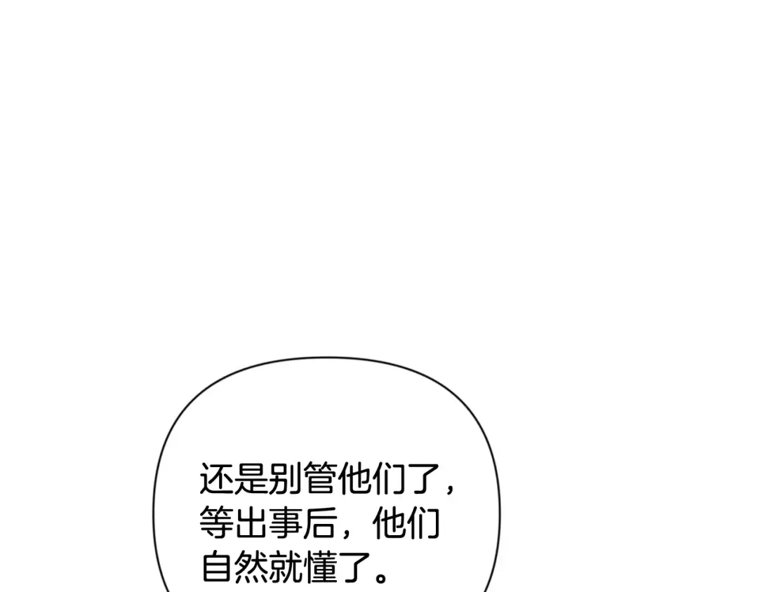 第20话 试试就逝世 第25页