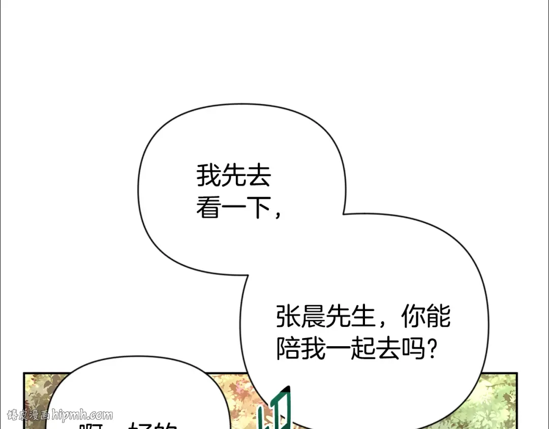第20话 试试就逝世 第88页
