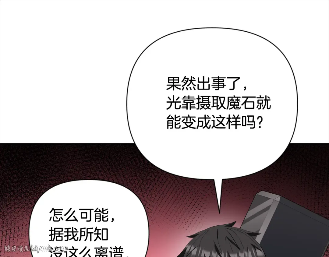 第20话 试试就逝世 第120页