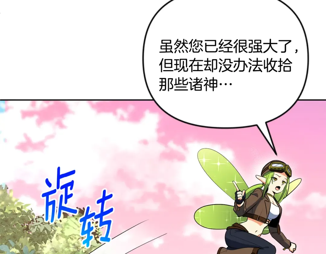 第21话 该我上场了 第70页