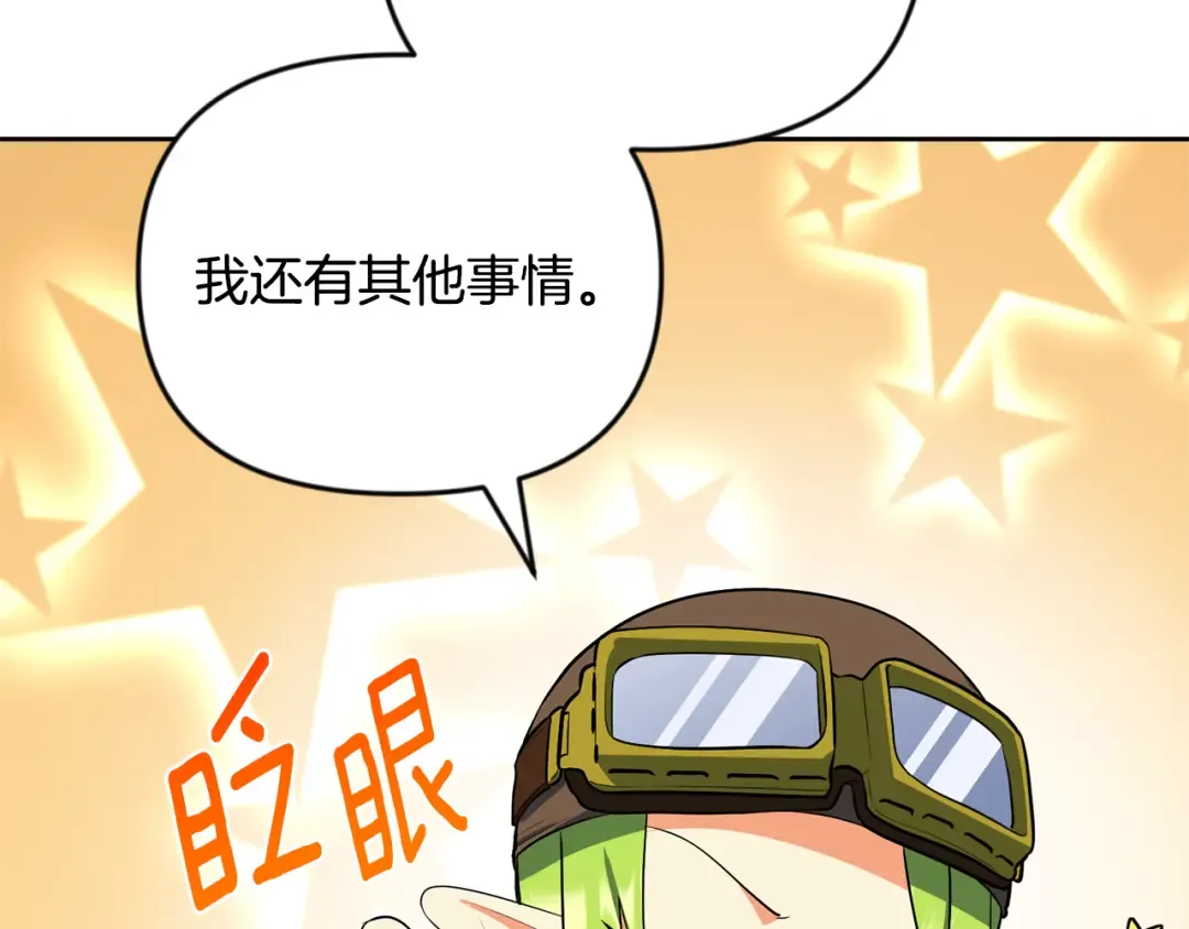 第21话 该我上场了 第87页