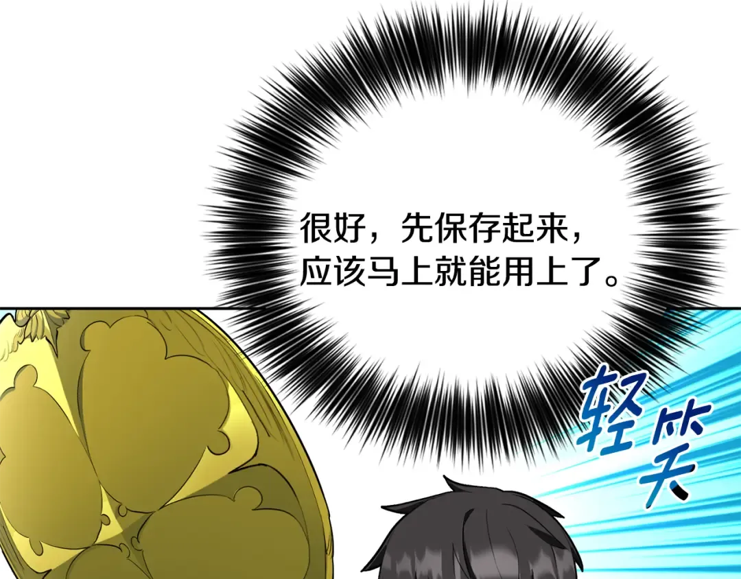 第21话 该我上场了 第122页