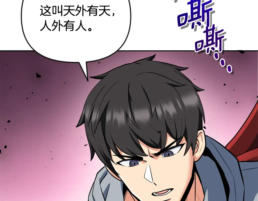 第22话 暴打仇人 第78页