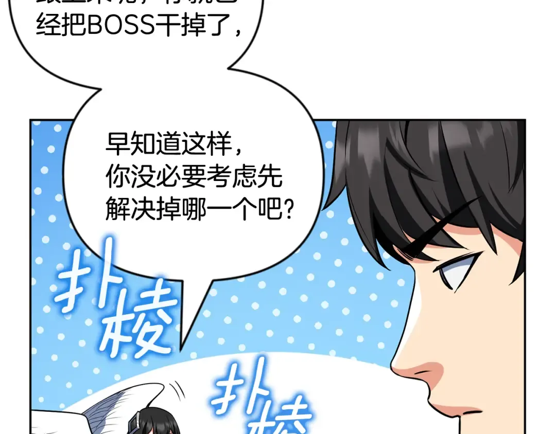 第22话 暴打仇人 第83页